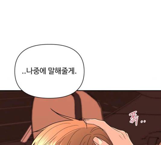 나타나주세요! 15화 32