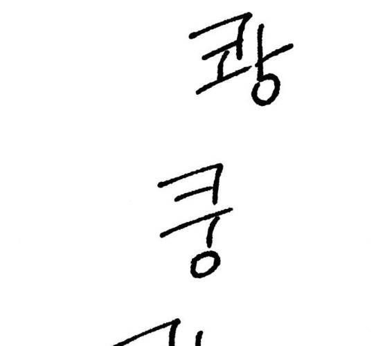 숲속의 담 82화 22