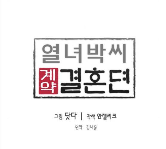 열녀박씨 계약결혼뎐 29화 9