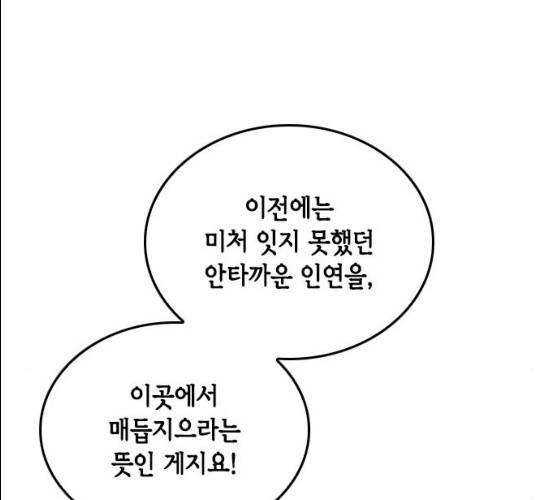 열녀박씨 계약결혼뎐 29화 53
