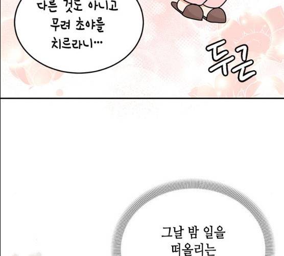 열녀박씨 계약결혼뎐 29화 80