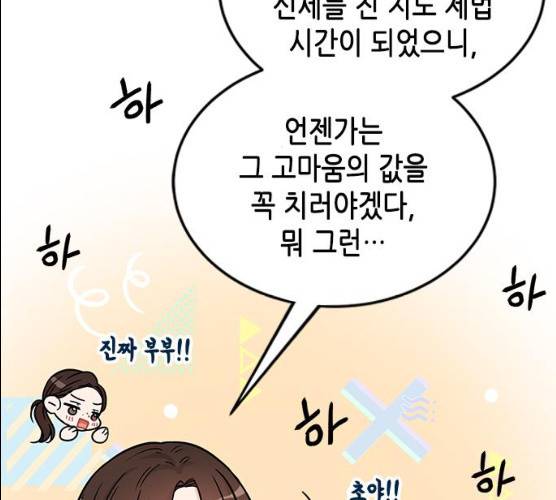 열녀박씨 계약결혼뎐 29화 93