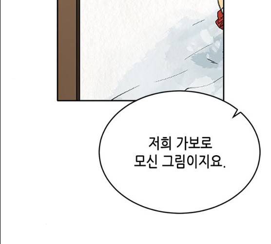 열녀박씨 계약결혼뎐 29화 179