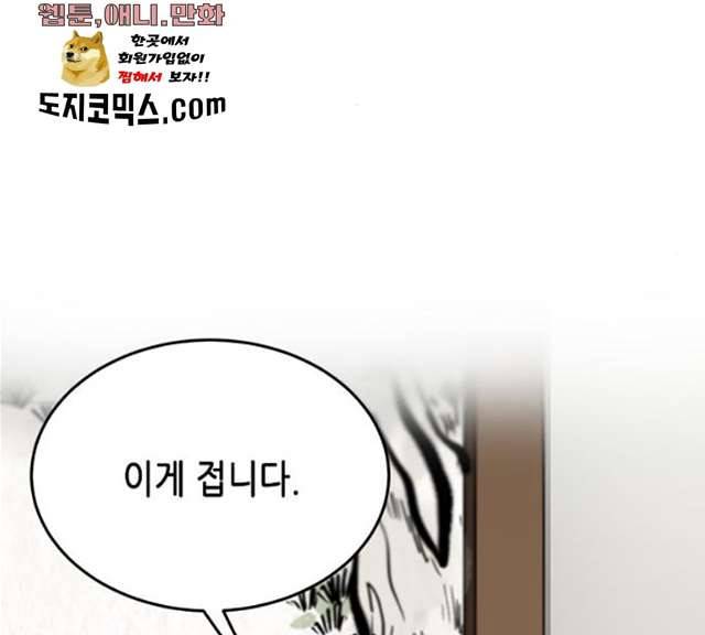 열녀박씨 계약결혼뎐 29화 184