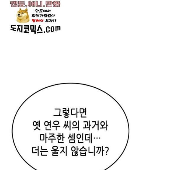 열녀박씨 계약결혼뎐 29화 196