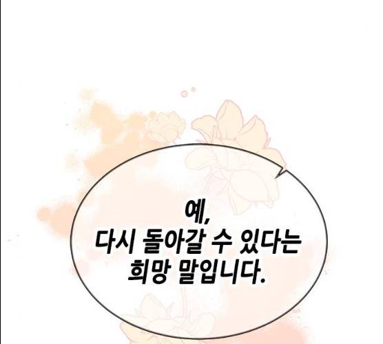 열녀박씨 계약결혼뎐 29화 205