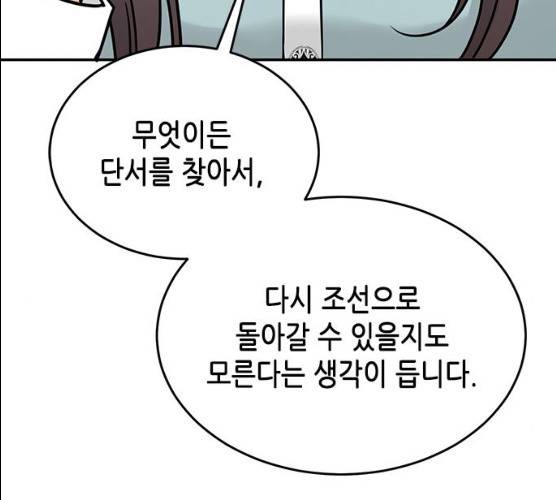 열녀박씨 계약결혼뎐 29화 210