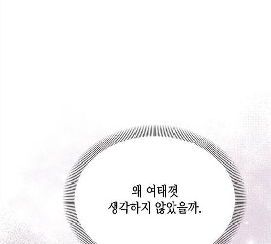 열녀박씨 계약결혼뎐 29화 217