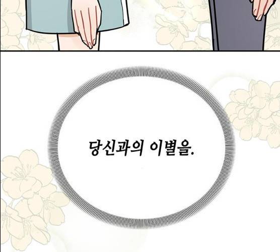 열녀박씨 계약결혼뎐 29화 223