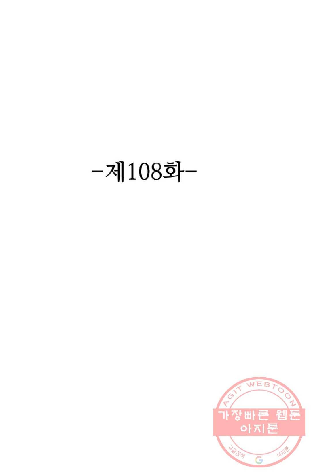 8만년만에 회귀하다 108화 2