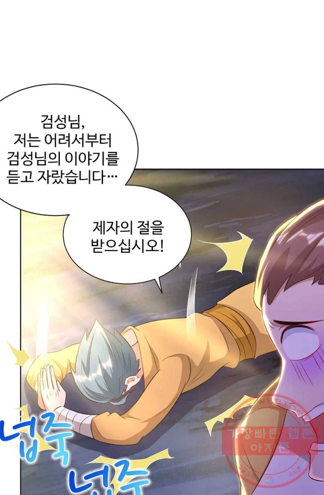 8만년만에 회귀하다 108화 3