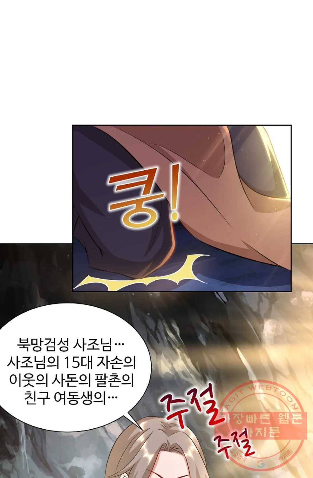 8만년만에 회귀하다 108화 6
