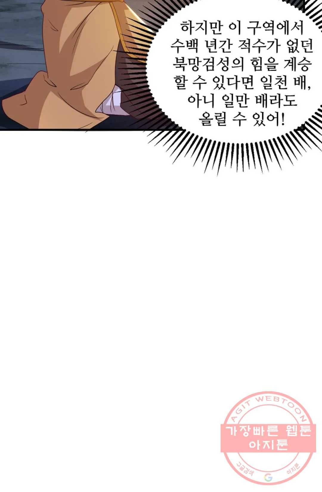 8만년만에 회귀하다 108화 11