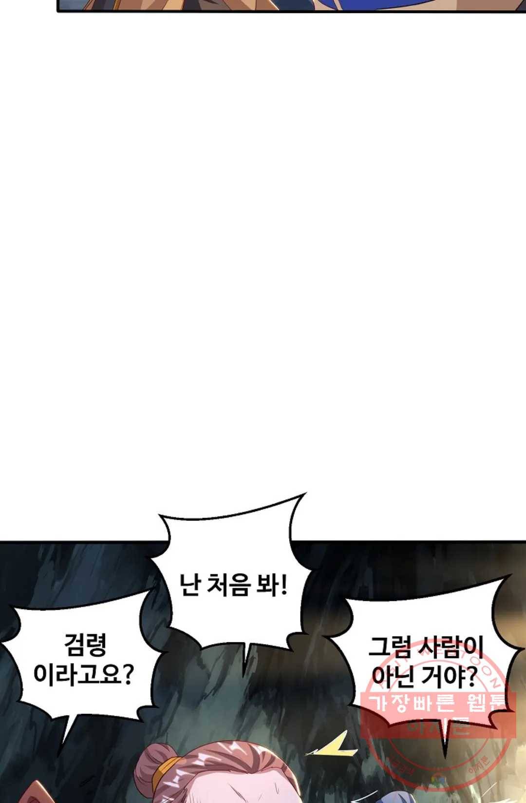 8만년만에 회귀하다 108화 13