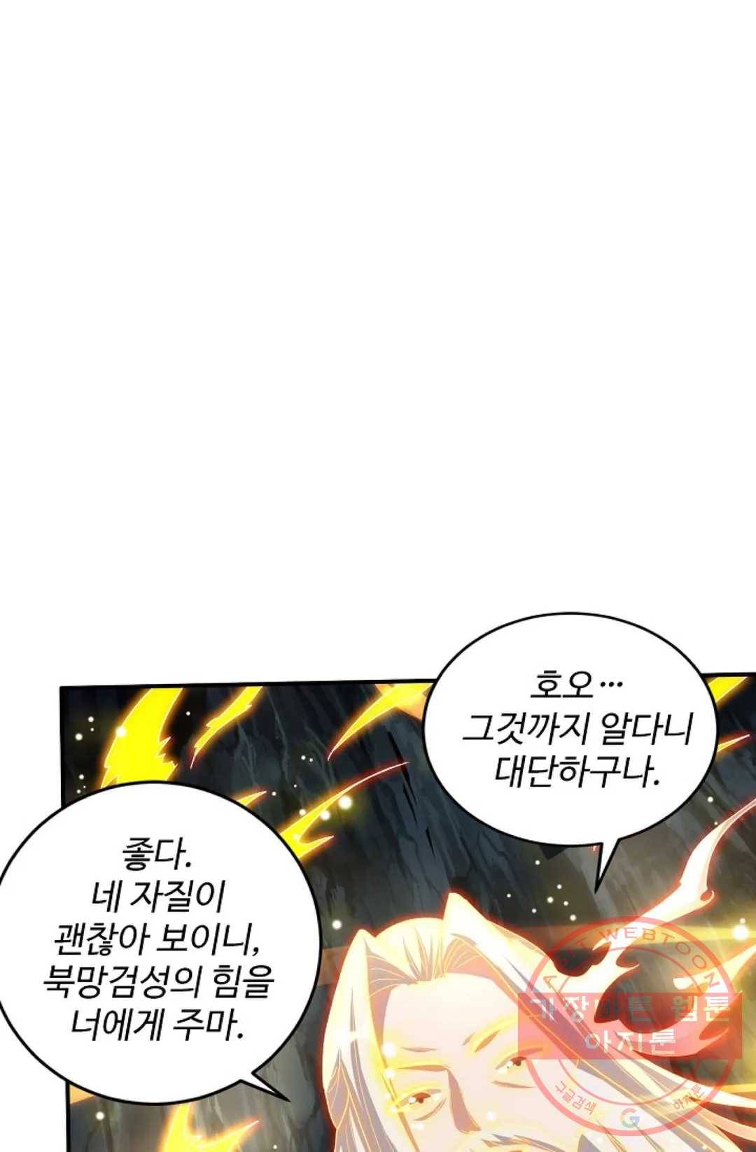 8만년만에 회귀하다 108화 20