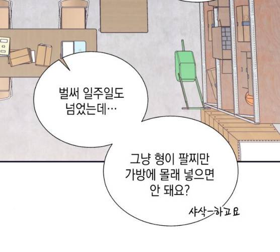 수상한 비밀상담부 50화 3