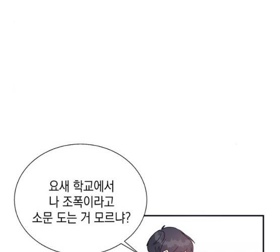 수상한 비밀상담부 50화 4