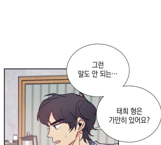 수상한 비밀상담부 50화 11