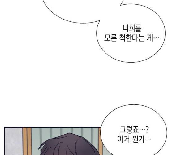 수상한 비밀상담부 50화 16