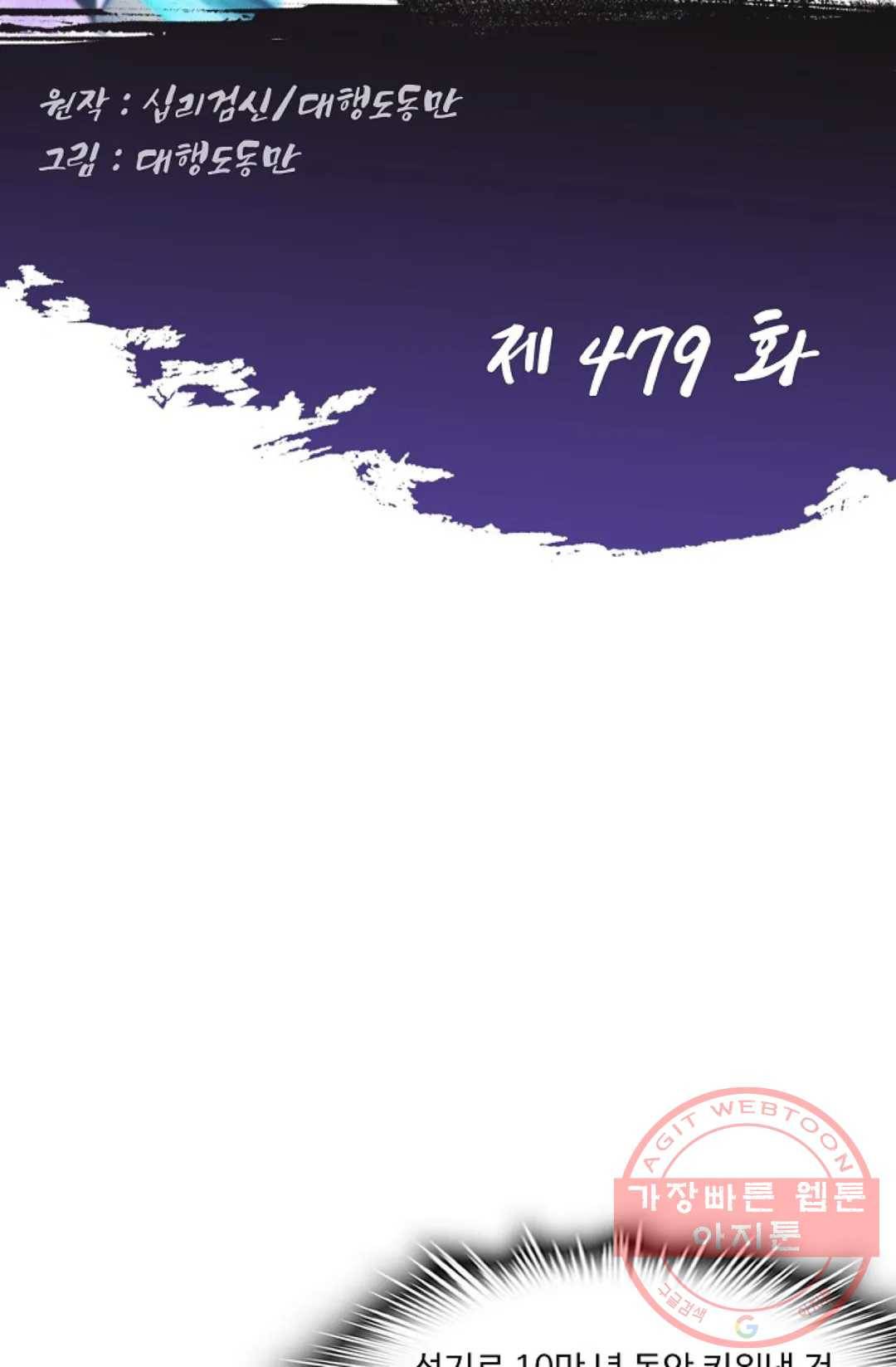 Retry: 다시 한번 최강 신선으로 479화 2