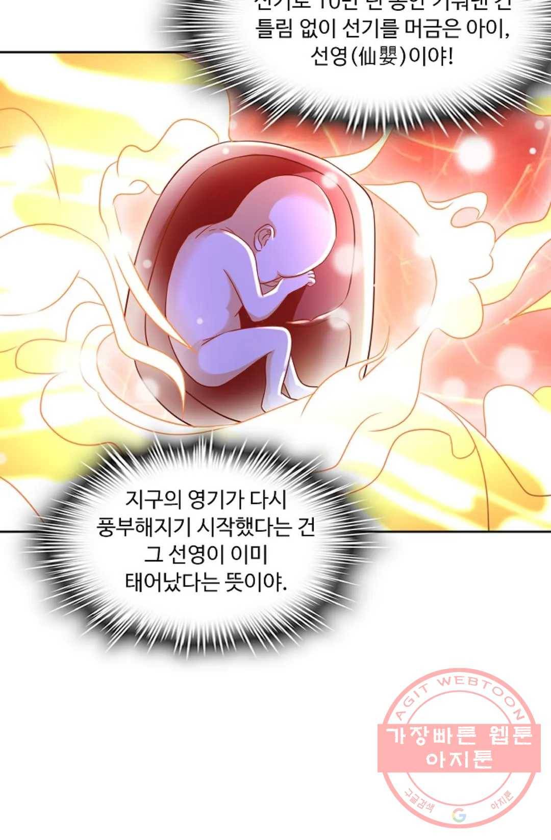 Retry: 다시 한번 최강 신선으로 479화 3
