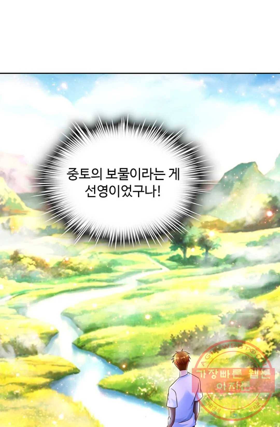 Retry: 다시 한번 최강 신선으로 479화 4