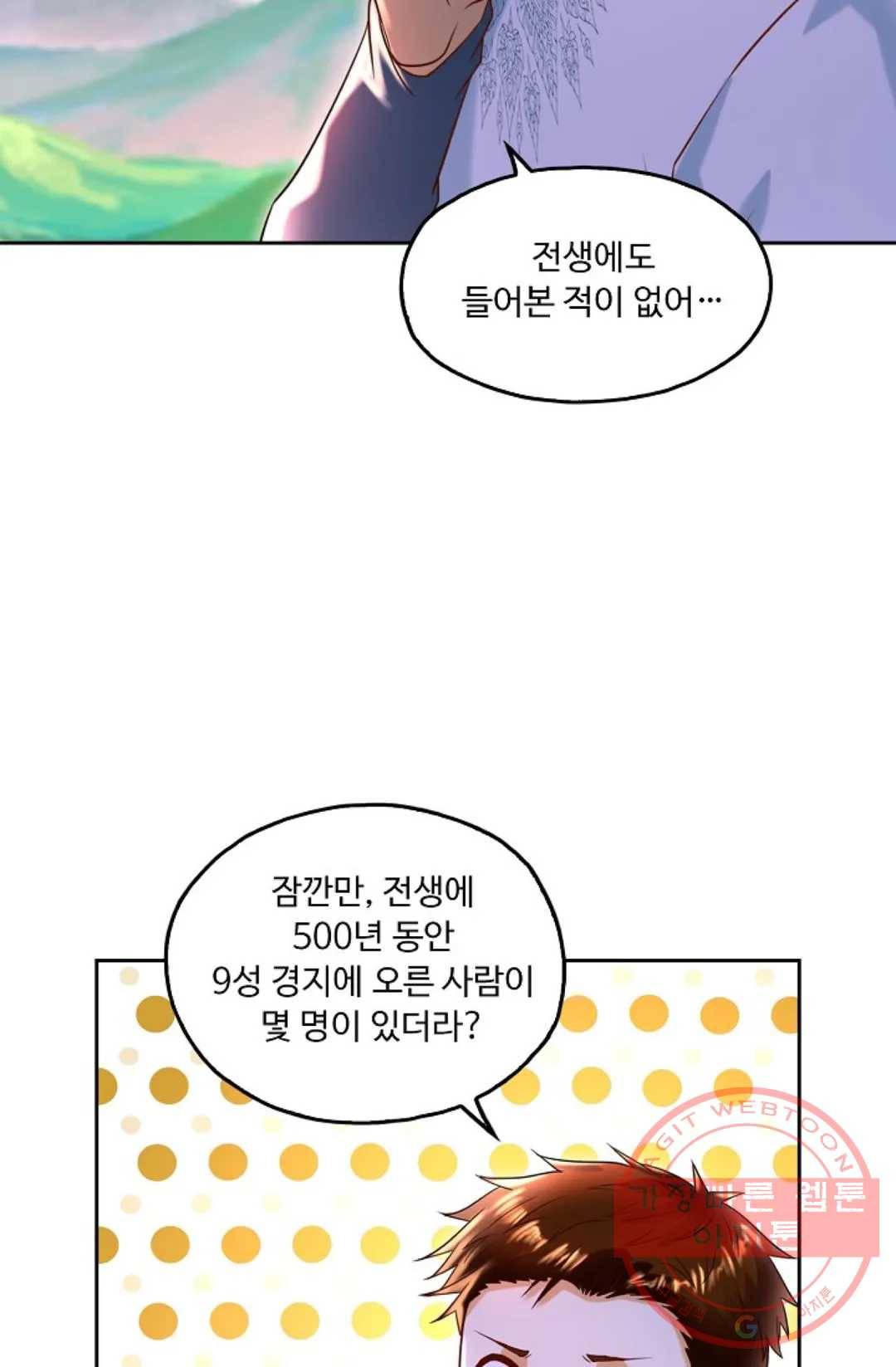 Retry: 다시 한번 최강 신선으로 479화 8