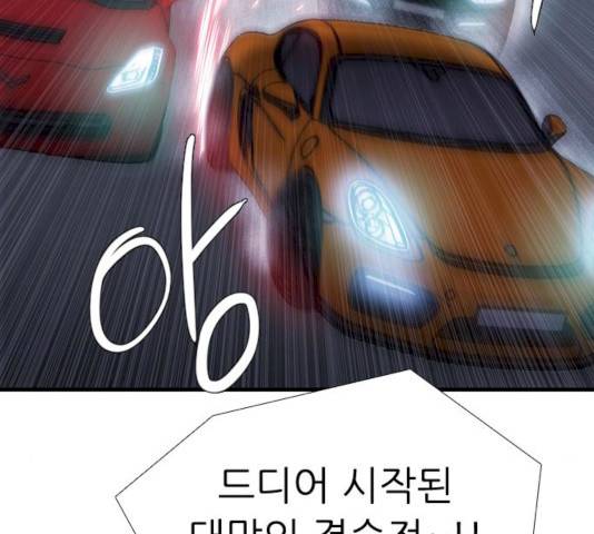 미드나잇 체이서 119화 3