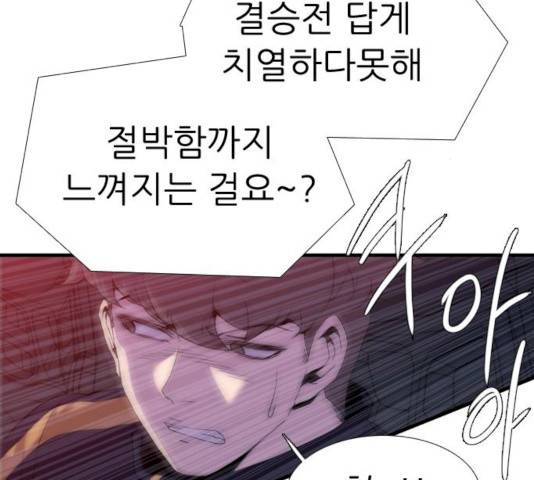 미드나잇 체이서 119화 5