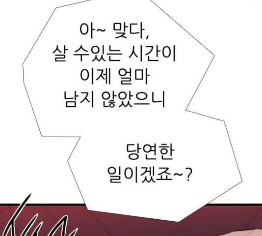미드나잇 체이서 119화 8