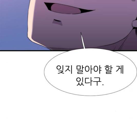 미드나잇 체이서 119화 24