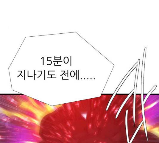 미드나잇 체이서 119화 26