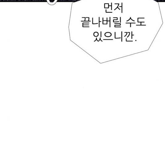 미드나잇 체이서 119화 28