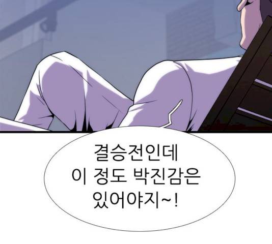 미드나잇 체이서 119화 36