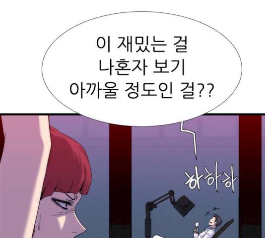미드나잇 체이서 119화 38