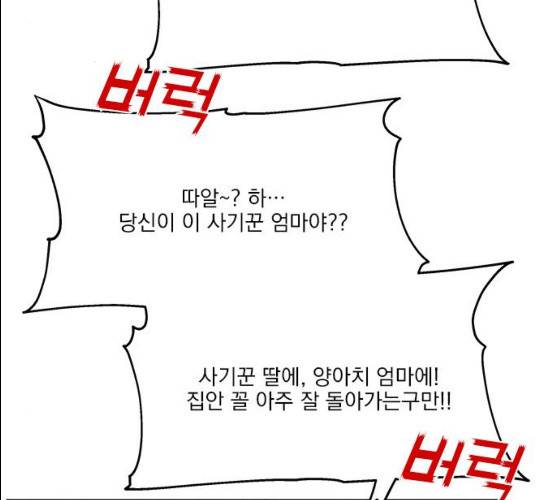 원수를 사랑하라 89화 3