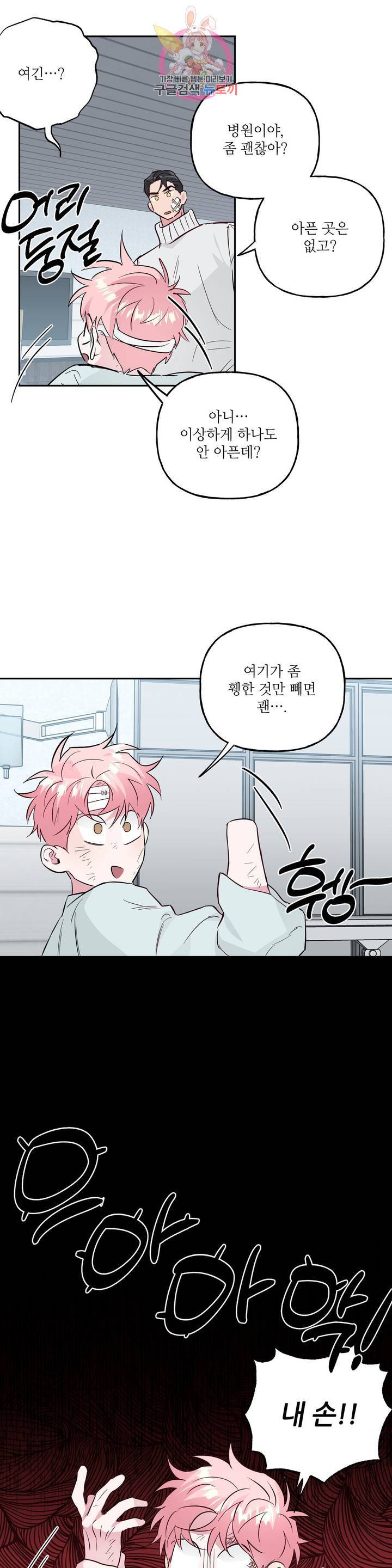 미친놈 종합세트 51화 2