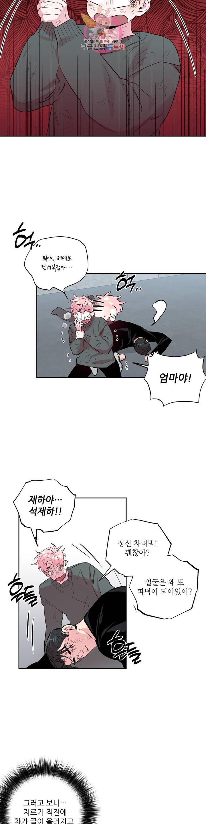 미친놈 종합세트 51화 3