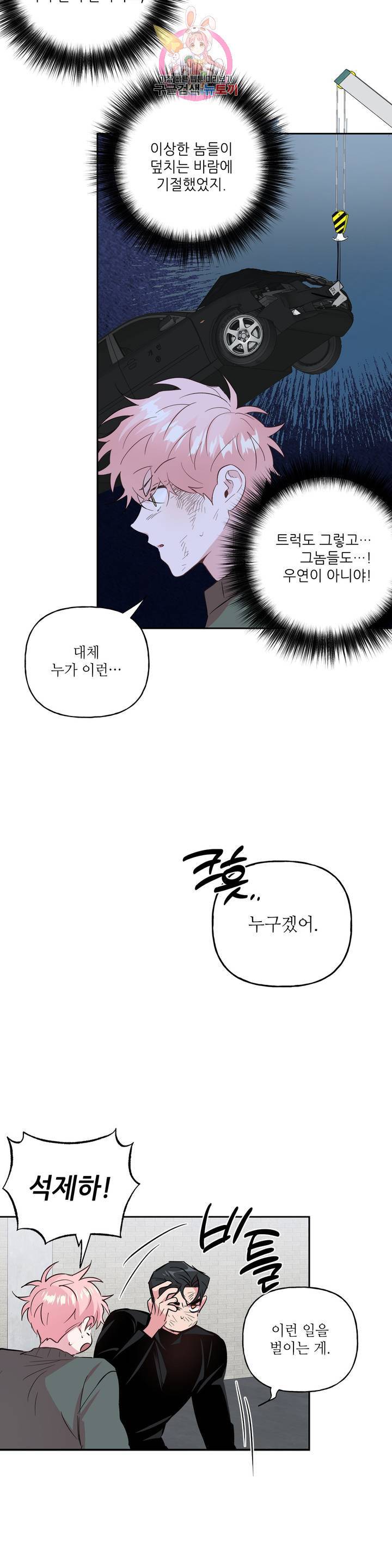 미친놈 종합세트 51화 4