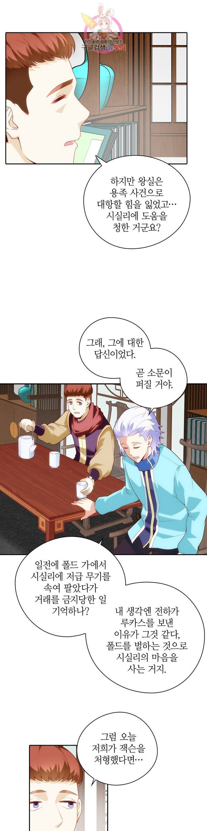 생존률 극악 엑스트라에 빙의했다 70화 4