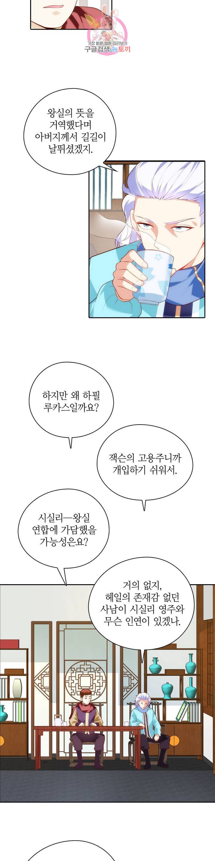 생존률 극악 엑스트라에 빙의했다 70화 5