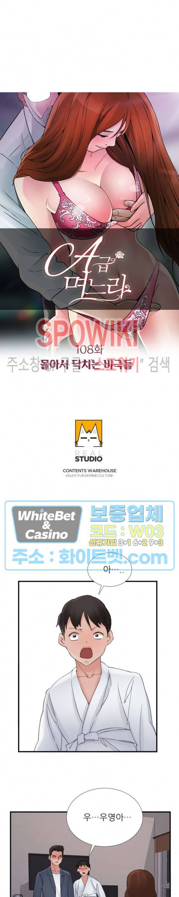 A급 며느리 108화 2