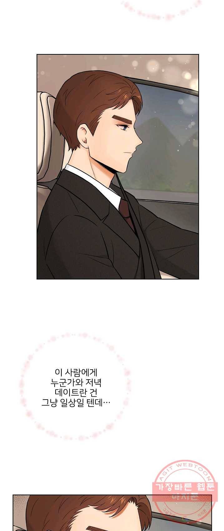 위험한 남자 18화 6