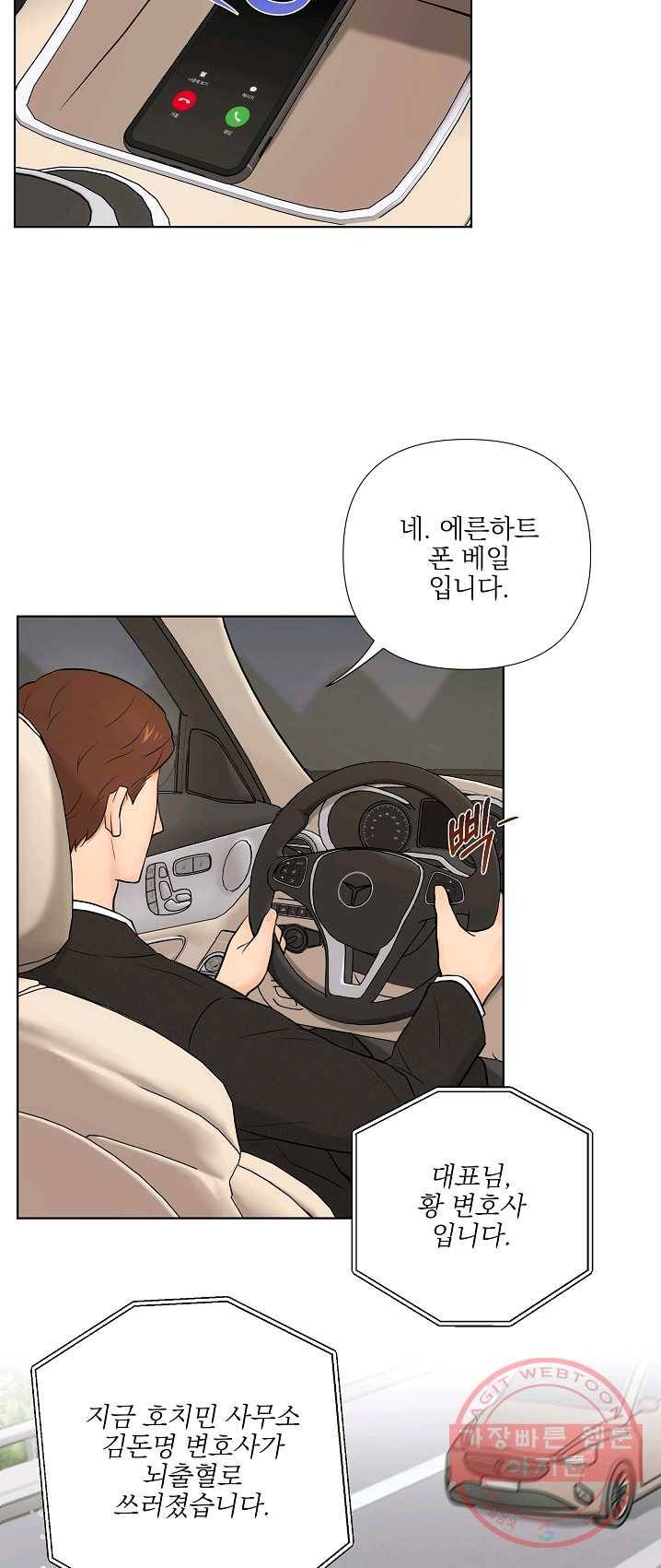 위험한 남자 18화 8