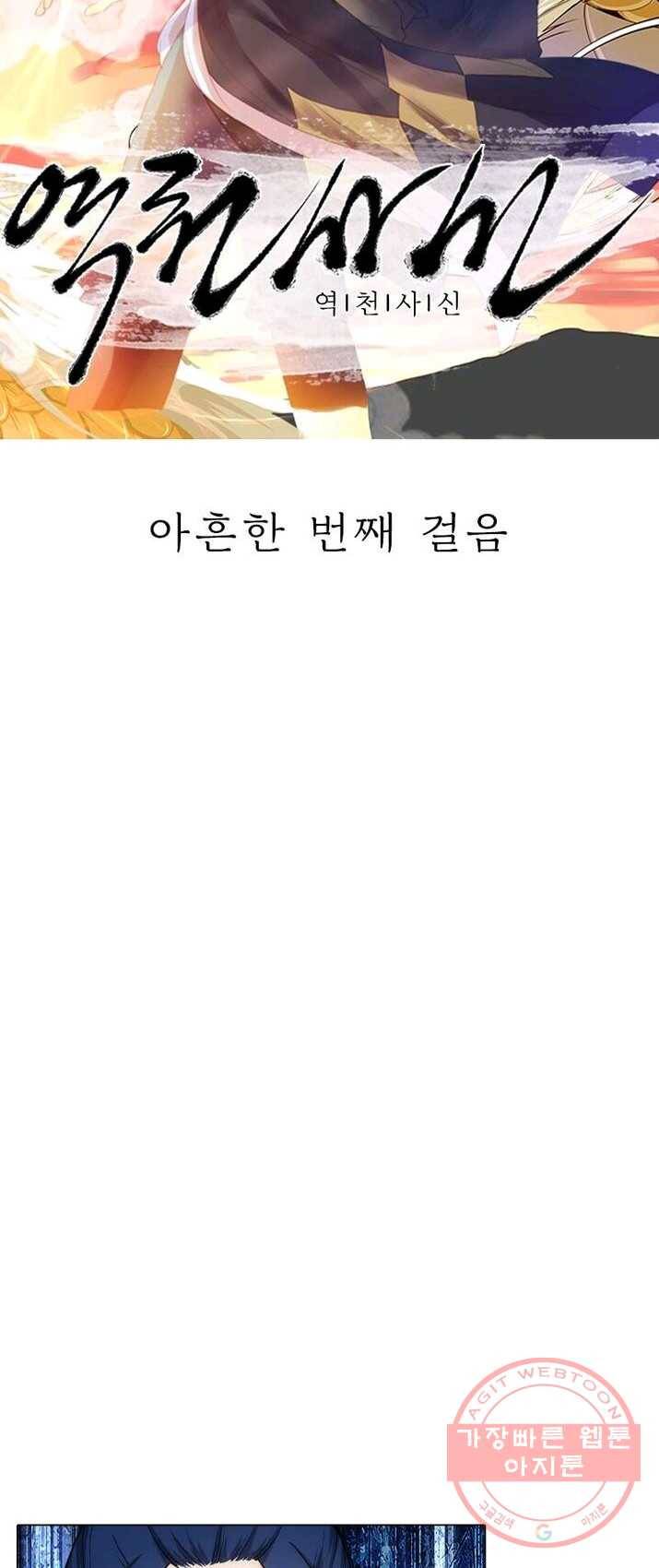 역천사신 91화 4