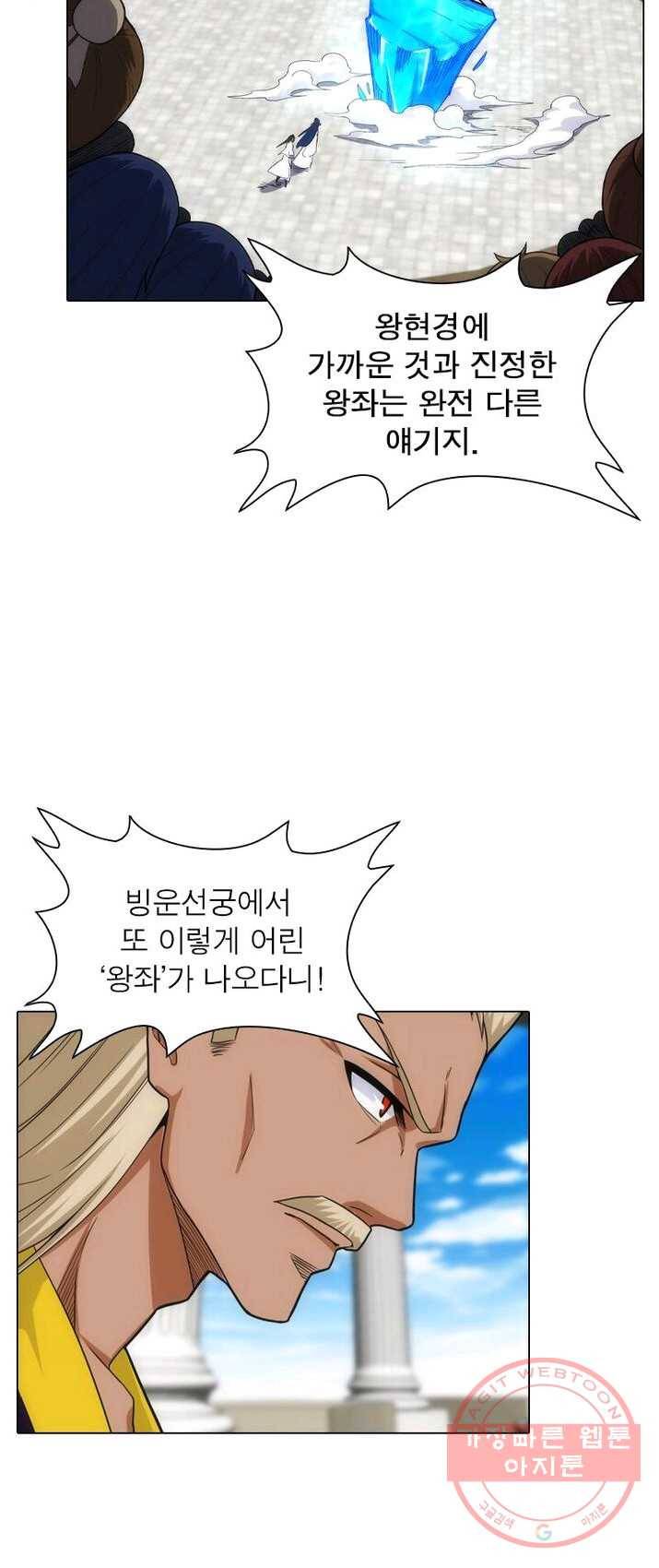 역천사신 91화 7