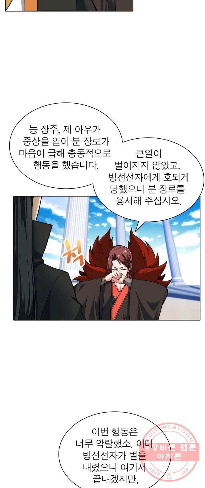 역천사신 91화 9