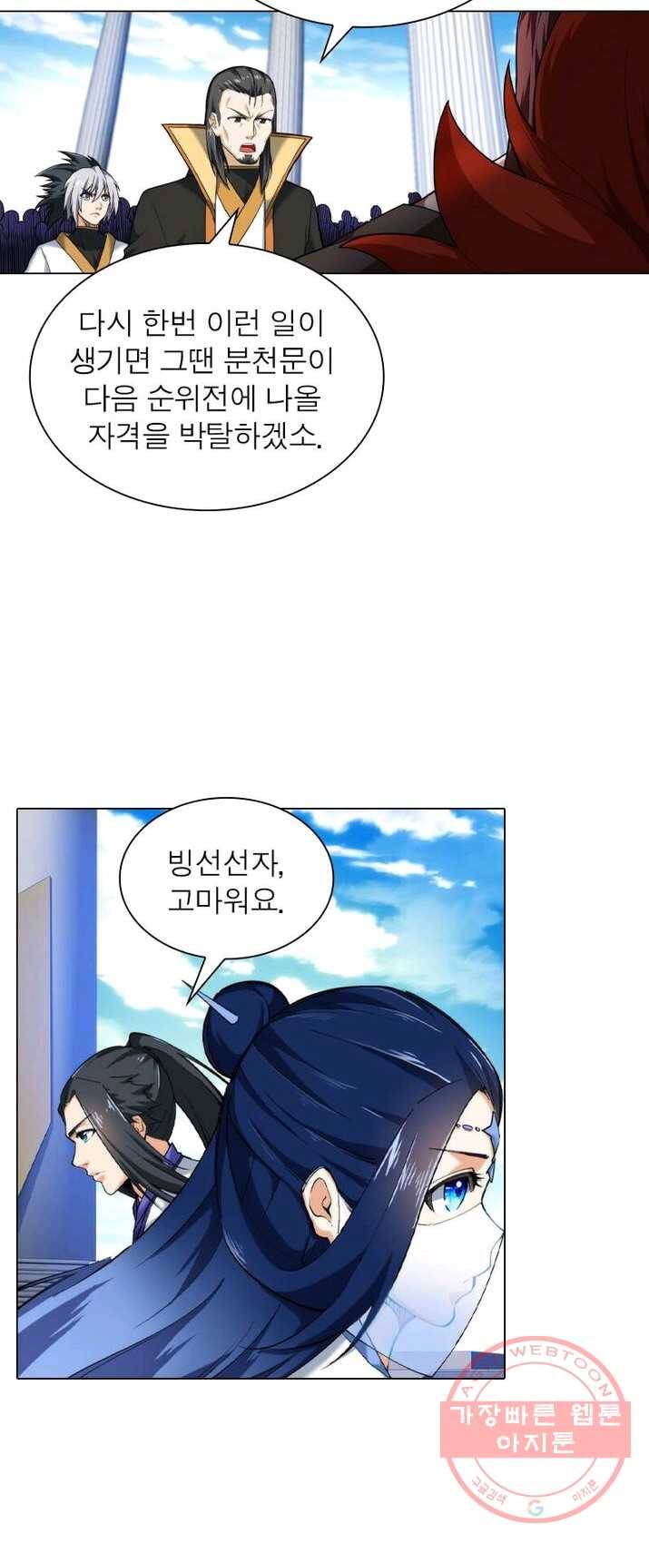 역천사신 91화 10