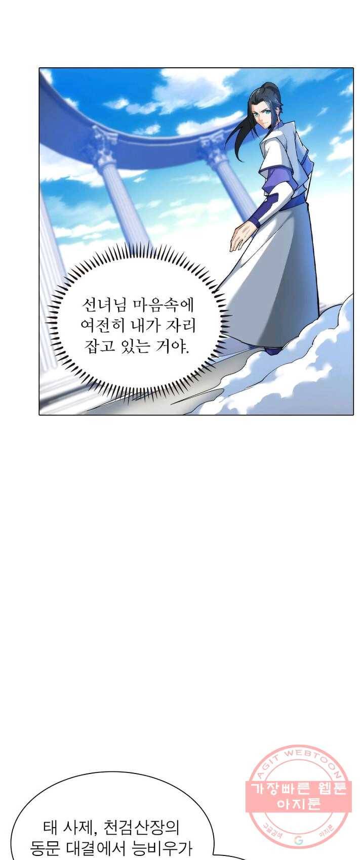 역천사신 91화 11