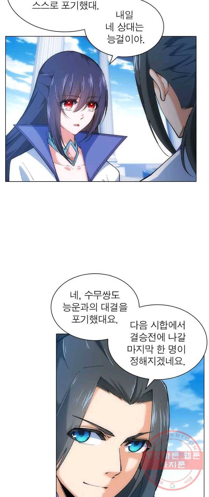 역천사신 91화 12
